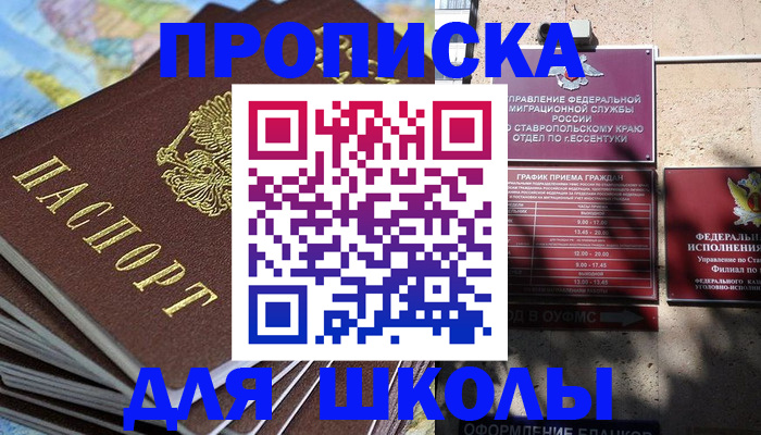 прописка 2025 в Арсеньеве
