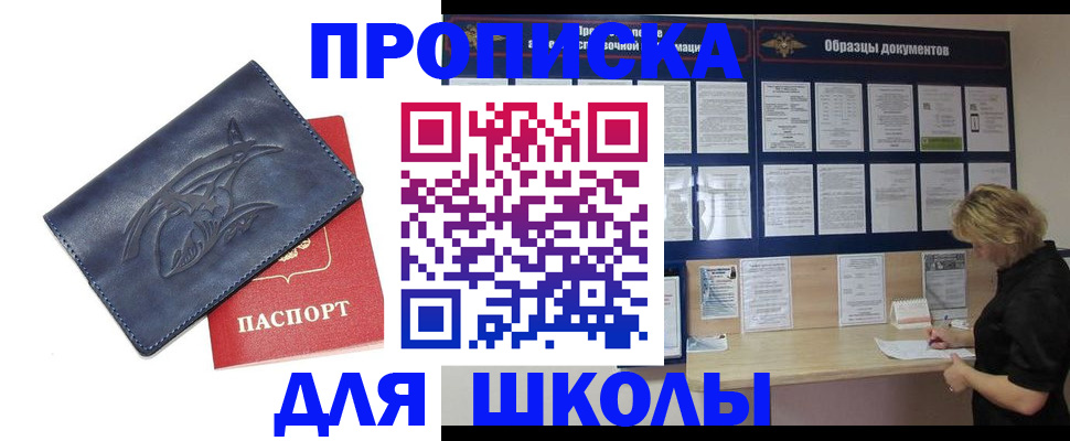 прописка для работы в Арсеньеве
